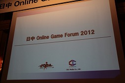 #001Υͥ/Online Game Forum 2012ץʤӤƤΥ饤󥲡ԾʬϤֱƤݡ