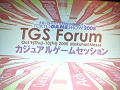 TGS 2008014TGS Forum 2008奢륲ȥߥ˥ƥ̩ܤʴط