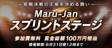  No.004Υͥ / ֥饤 Maru-JanפMacǡMaru-Jan for Macפӥ󡣥饤Maru-JanץȥơפⳫ