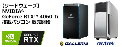  No.001Υͥ / PCGALLERIAפGeForce RTX 4060 TiܥPCȯ