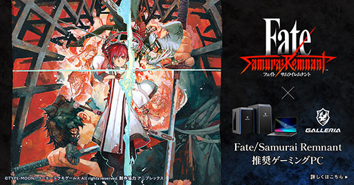 Fate/Samurai Remnant׿侩ǥΥPCGALLERIA