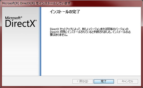 #002Υͥ/DirectX Runtime2010ǯ11Web󥹥ȡ餬⡤ǤϥåץǡȤʤ