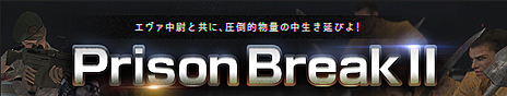  No.004Υͥ / AVAפ˿AIϥߥåPrison Break IIפץ쥤˱󽷤館⥹