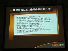 #011Υͥ/Gamefest 0805ϥץιͤ륲೫ȯάܤΥҤΤ٤ѤȤϡ