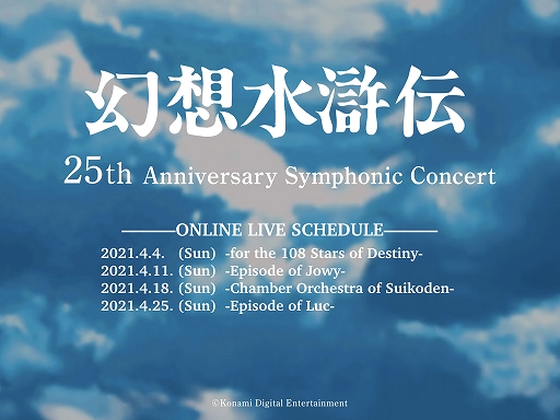 #001Υͥ/ָۿ 25th Anniversary Symphonic Concert Onlineۿ饤֥ĥŤ