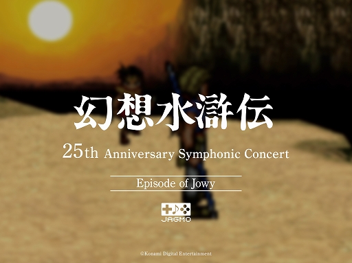 #003Υͥ/ָۿ 25th Anniversary Symphonic Concert Onlineۿ饤֥ĥŤ