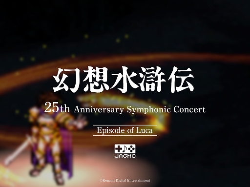 #004Υͥ/ָۿ 25th Anniversary Symphonic Concert Onlineۿ饤֥ĥŤ
