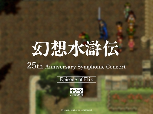 #005Υͥ/ָۿ 25th Anniversary Symphonic Concert Onlineۿ饤֥ĥŤ