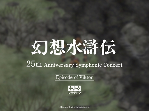 #006Υͥ/ָۿ 25th Anniversary Symphonic Concert Onlineۿ饤֥ĥŤ