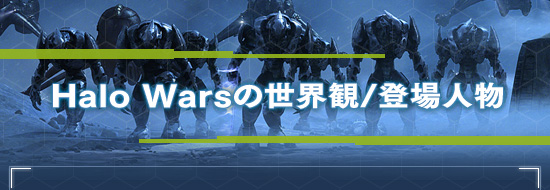 Halo Wars/оʪ