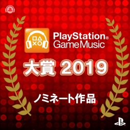  No.001Υͥ / PlayStation Game Music 2019פš1031ޤǤγڶʡХ˱10̤ȯɽͽ