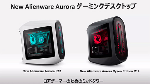 PRDellοPCNew Alienware Aurora R13פϡ¿ʿΤȥϥɤCPUGPU4KŬʹǽޥ