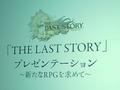 THE LAST STORYפɸ֤ȿRPGɤȤϡTHE LAST STORY ץ쥼ơ RPGơץݡȤǺ