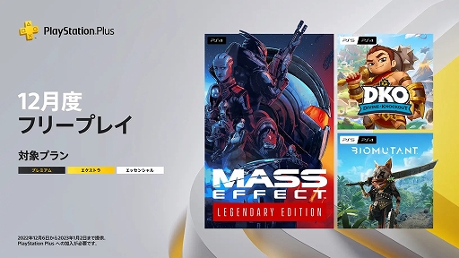 Mass Effect Legendary Editionס֥Хߥ塼ȡסDivine KnockoutDKOˡפ12PS Plusե꡼ץ쥤о