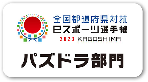  No.001Υͥ / ƻܸйeݡ긢 2023 KAGOSHIMA ѥɥס1126˼»