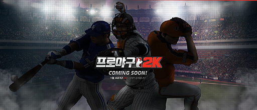 #002Υͥ/NEXON Korea2K SportsȶƱȯ奲Pro Baseball 2Kפκǿȥ쥤顼