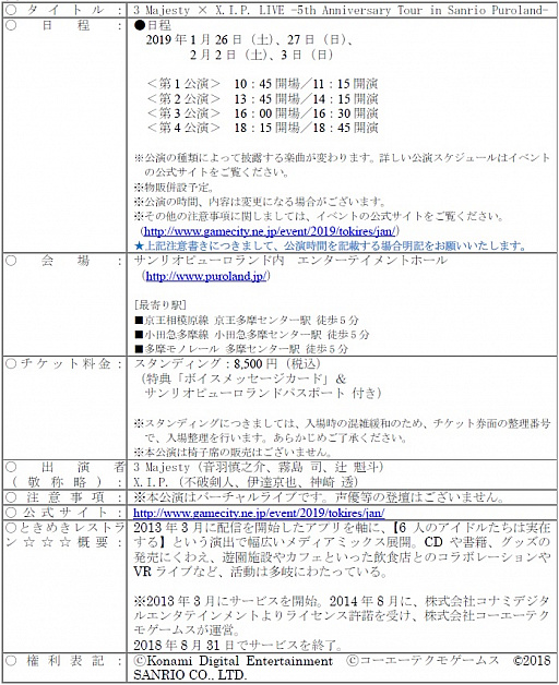  No.004Υͥ / ֤Ȥ쥹סꥪܡ3 Majesty  X.I.P. LIVE -5th Anniversary Tour in Sanrio Puroland-פ