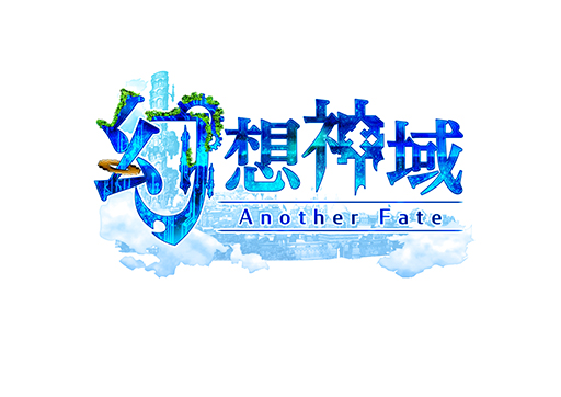 #006Υͥ/ָۿ -Another Fate-ס8ǯ緿åץǡȤ»ܡ٥ȡڡⳫ