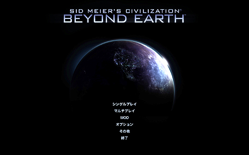 #030Υͥ/ܸǡSid Meier's Civilization: Beyond EarthפΥץ쥤ץåϤ2014ǯĹͧãϡ˷