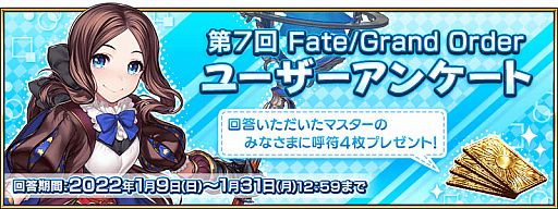 Fate/Grand Orderס:ǥ饤ͥλ -Plus Episode-ɳŤʤɡ