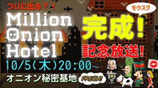  No.001Υͥ / Million Onion Hotel״ǰ105ۿ
