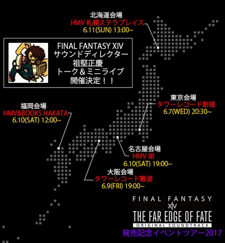 No.006Υͥ / FFXIVפΥȥ5ơTHE FAR EDGE OF FATE: FINAL FANTASY XIV Original Soundtrackפȯ