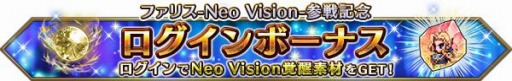 FFBEפCGࡼӡդο˥åȡեꥹ-Neo Vision-