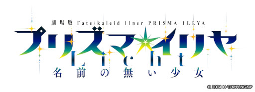 ֥󥿥륹ȡ꡼סǡFate/kaleid liner ץꥺޡ Licht ̵̾ɤȤΥܤ򳫺