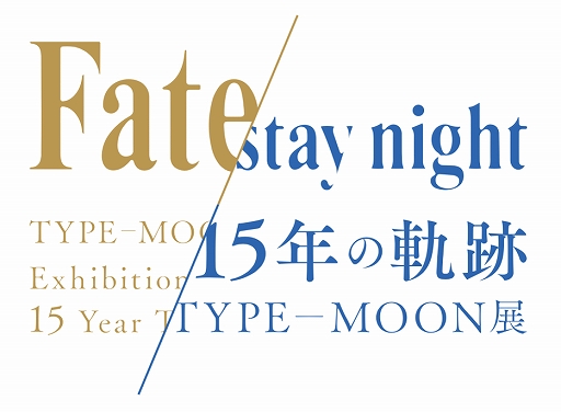  No.001Υͥ / TYPE-MOONŸ Fate/stay night -15ǯε-ס κǿӥ奢뤬