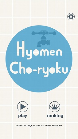 Hyomen Cho-ryoku
