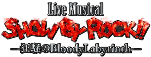  No.001Υͥ / Live MusicalSHOW BY ROCK!!סե٥Ȥξ󤬸