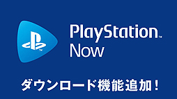  No.002Υͥ / PlayStation NowפPS4ȥΥɵǽɲá®٤򵤤ˤPS4ɽǤβ٤ͷ٤褦