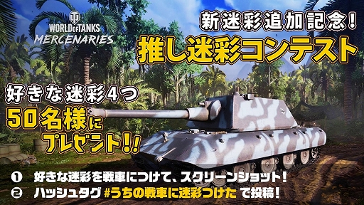  No.002Υͥ / World of Tanks: Mercenariesסåץǡ4.10ºɲä俷֤δָ䡤ޤޤʲɤʤɤ»