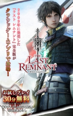 饹 ʥ/THE LAST REMNANT