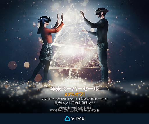 #001Υͥ/VR HMDVIVE Pro 2סVIVE Focus 3פ2㤨륻뤬Ϥޤ