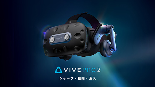 #002Υͥ/VR HMDVIVE Pro 2סVIVE Focus 3פ2㤨륻뤬Ϥޤ
