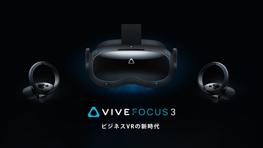 #003Υͥ/VR HMDVIVE Pro 2סVIVE Focus 3פ2㤨륻뤬Ϥޤ