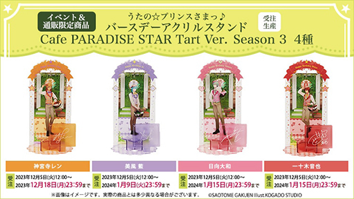 ֤Ρץ󥹤ޤâCafe PARADISE STARSeason 3ξ󤬸ˡܻ 򥤥᡼˥塼䥰åо