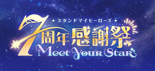 ֥ޥ 7ǯպ-Meet Your Star-ݡȡҿͤ󡤻ëդKENN󤬽б顪