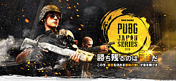 PUBG JAPAN SERIES ꡼ Phase1סͥSunSister Suicider'sPGL PUBG Spring Invitationalפ˻