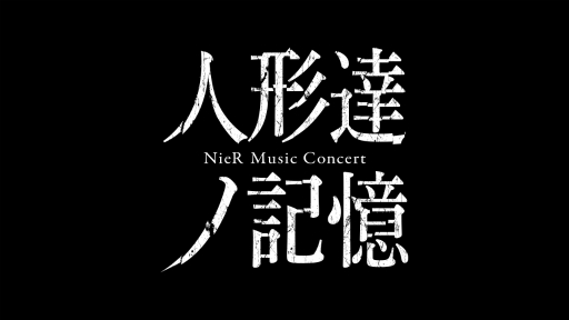  No.001Υͥ / NieRפθ󥵡ȡֿͷãε NieR Music ConcertפγŤꡣåȤ1Լդ