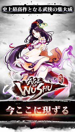 屢 -Age of Wushu-