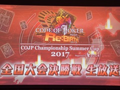 񲦼Ԥ˵Τ̥ꥢɽȥꡪ COJP Championship Summer Cup 2017׷辡ݡ