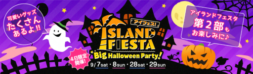 ֥ɥե Big Halloween Party!1θݡȤ塣292829˳