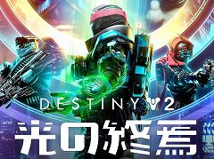 Destiny 2סĥƥġȸνɤοʤɤҲ𤹤ȥ쥤顼ȥɤ˴Ϣ뿷Ǥ