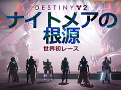 Destiny 2׳ĥȸνɤ쥤ɥ졼ȥʥȥᥢκɤBungieTwitch Rivalsܤܻ311200