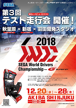  No.002Υͥ / SEGA World Drivers Championshipפ3ƥԲʥƥȡˤΥॻ󥿡3Źޤ