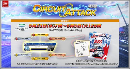 SEGA World Drivers Championshipסॢå٥ȡ1SWDC CIRCUIT ATTACKפ