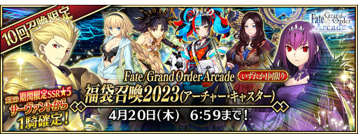 Fate/Grand Order Arcadeסȡȡ5(SSR)¼ɤ