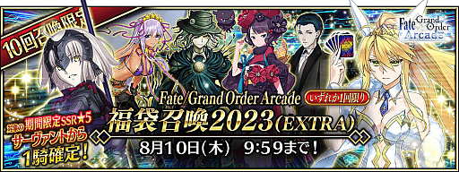  No.006Υͥ / Fate/Grand Order ArcadeסƯ5ǯǰڡ726鳫